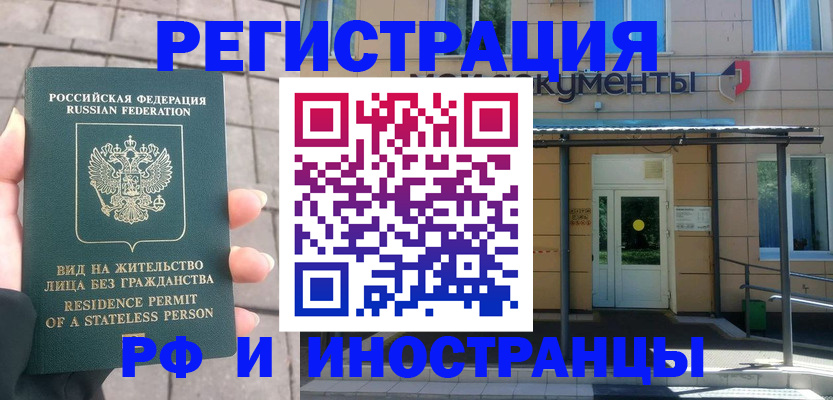 временная регистрация 2025 в Лермонтове